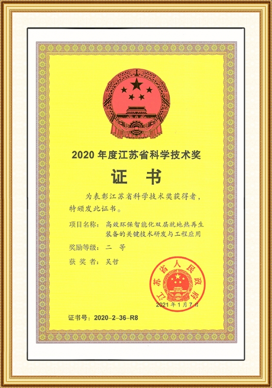 科学技术二等奖