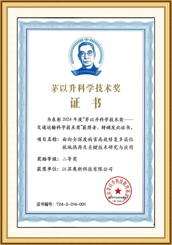 茅以升科学技术奖