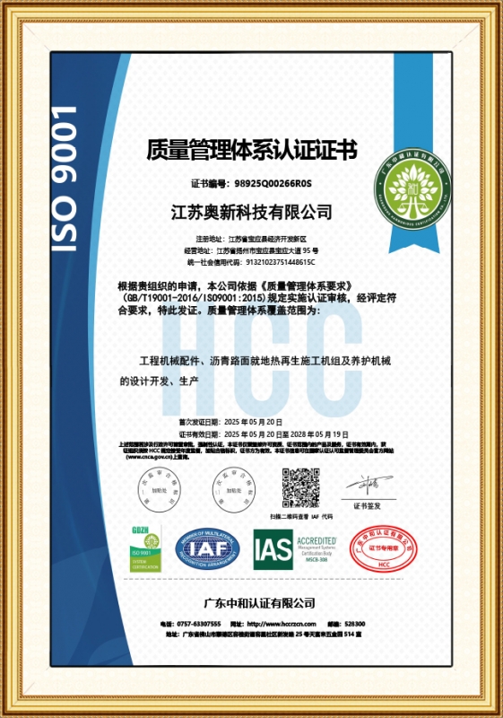 奥新科技有限公司质量管理体系证书